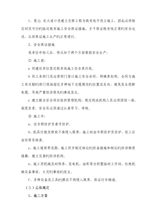 改建立交桥关键工程综合施工组织设计.docx