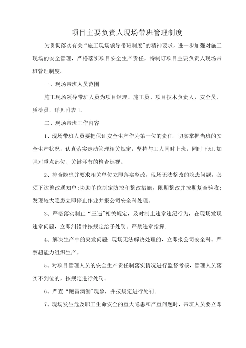 项目经理带班制度.docx