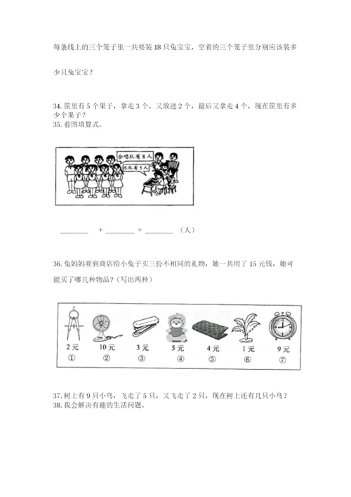 一年级上册数学解决问题50道及参考答案（综合题）.docx