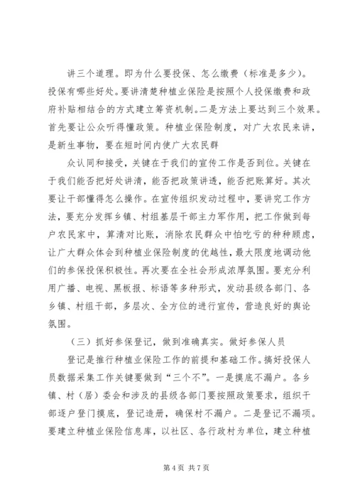 副县长在全县种植业农业保险工作会议上的讲话 (2).docx