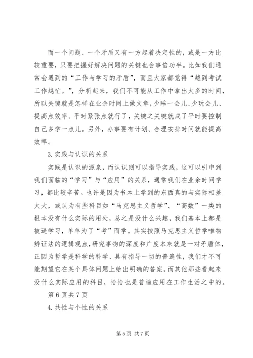 学习哲学的感受.docx