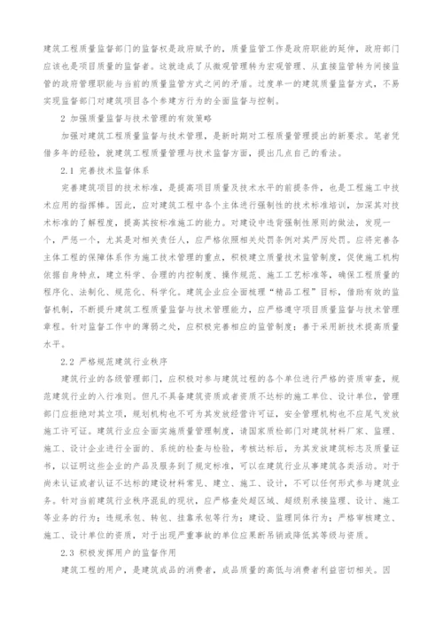 浅析建筑工程质量监督与技术管理.docx