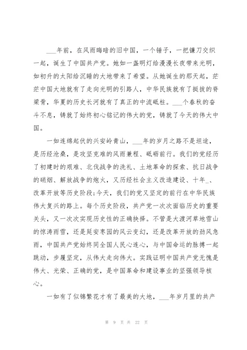 奋斗百年路启航新征程论文十八篇.docx