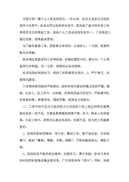 办公室主任工作总结30篇