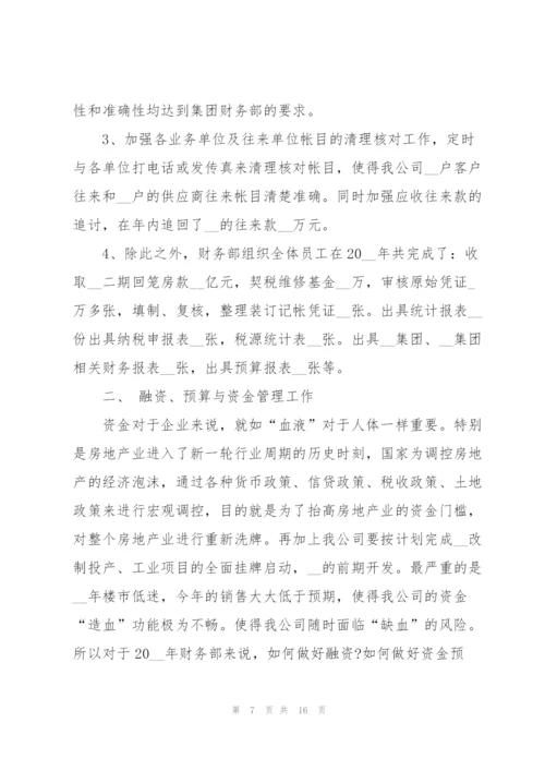 银行会计主管简短述职报告.docx