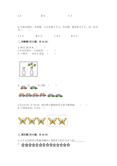 北师大版一年级上册数学期末测试卷附参考答案（综合卷）.docx