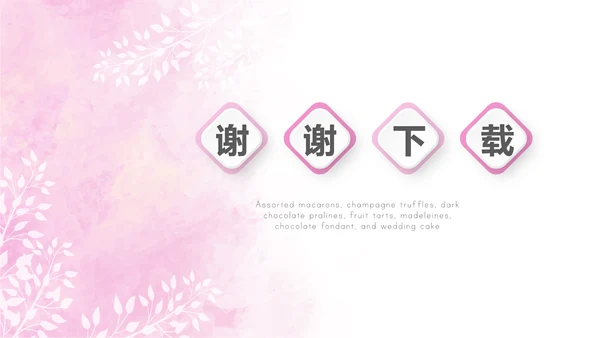 粉色唯美护士进修动态PPT