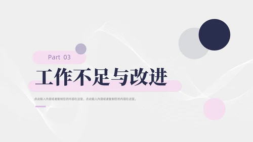 简约紫粉线条几何月度工作总结汇报PPT模板