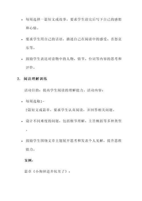 小学生系统阅读训练方案