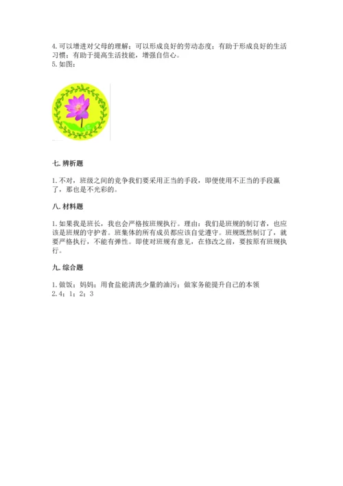 部编版四年级上册道德与法治期中测试卷含完整答案【精选题】.docx