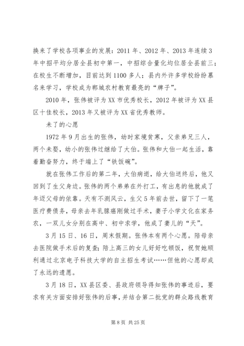 学习“践行焦裕禄精神的好校长”张伟同志心得体会.docx