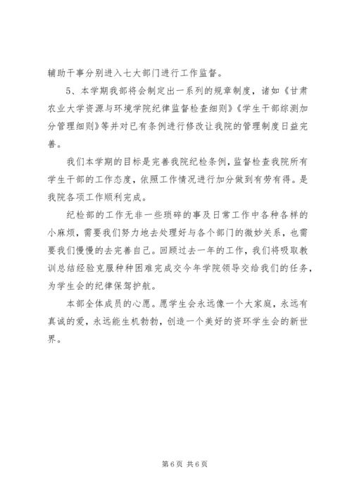 纪检部的年度个人工作计划范文.docx