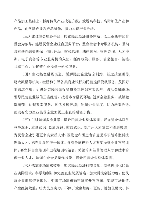 民营经济发展现状调研分析报告.docx