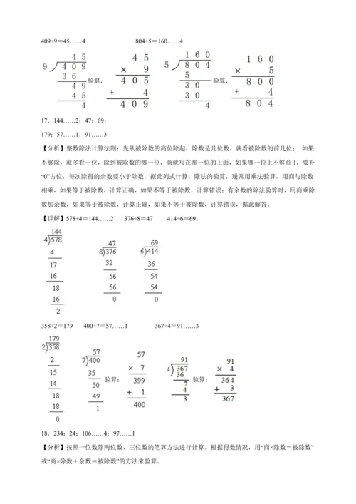 （寒假自学课）除数是一位数的除法计算专项（含答案）数学三年级下册人教版