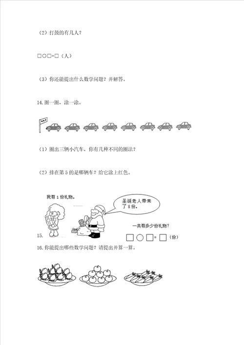 小学一年级数学应用题大全及答案真题汇编