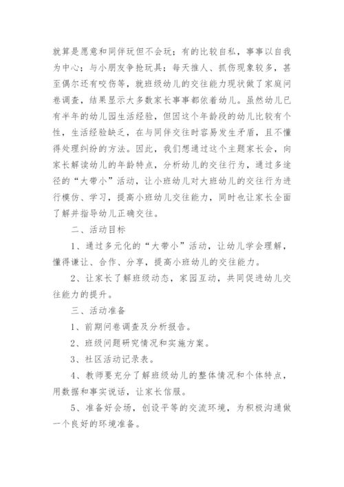 幼儿园新生家长会方案.docx