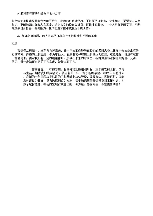 大学生村官年度述职学习报告计划