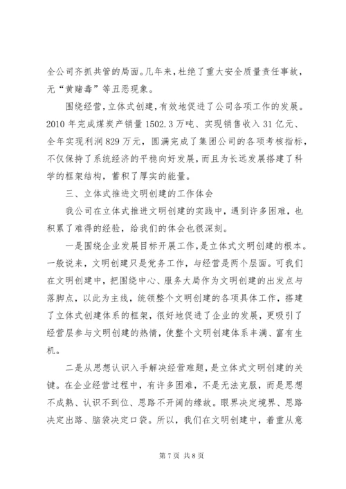 创建省级文明和谐单位经验材料.docx