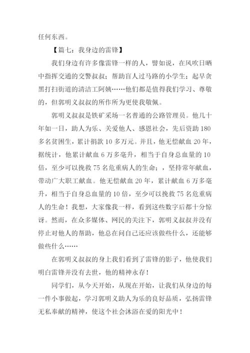 身边的雷锋作文二年级.docx