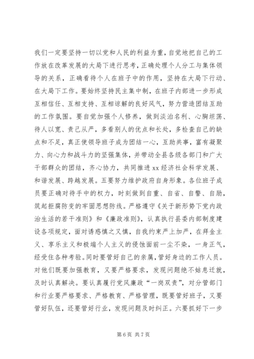 县政府党组和化石委党组XX年度民主生活会主持词暨讲话稿.docx