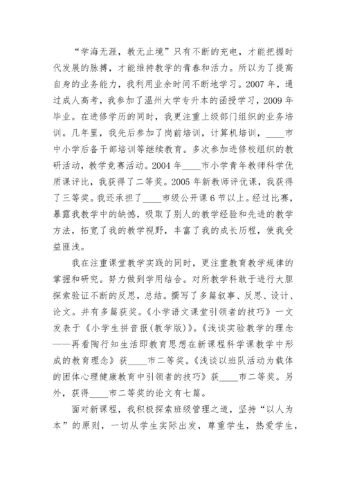 2023年小学教师师德个人述职报告 小学教师的个人述职报告(5篇).docx