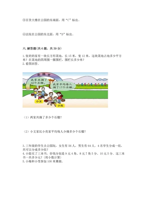 小学三年级下册数学期末测试卷附答案【实用】.docx