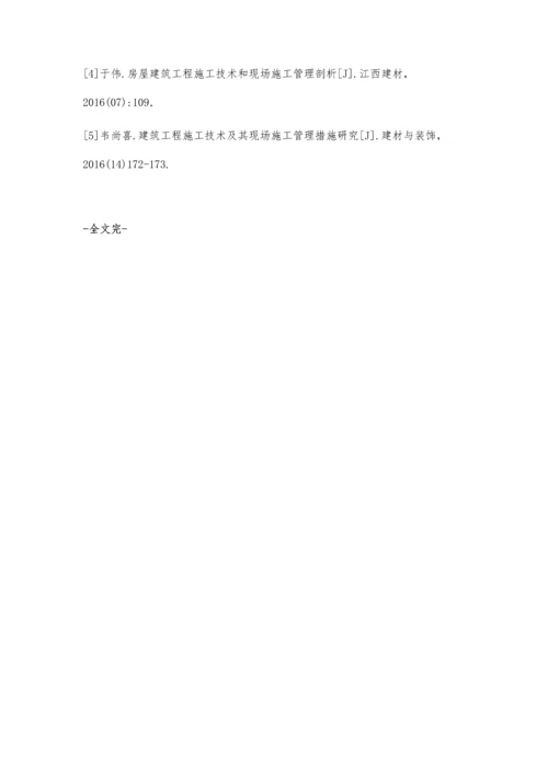 浅谈土木工程施工质量管理与安全管理黄饶.docx