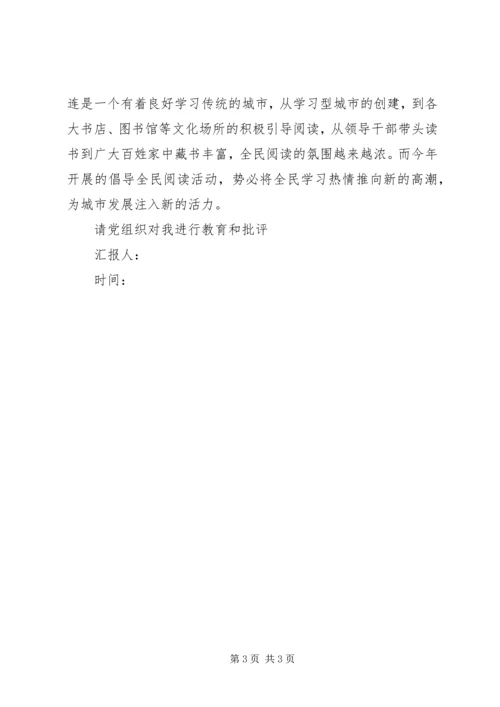 党员思想汇报：加强学习，追赶时代发展.docx