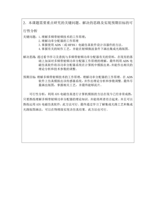 多频带射频功率分配器-毕业论文.docx