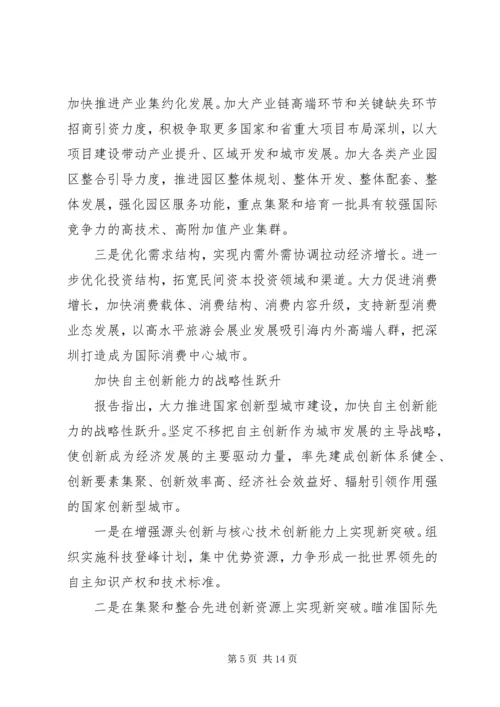 王荣同志在市第五次党代会上的报告 (4).docx