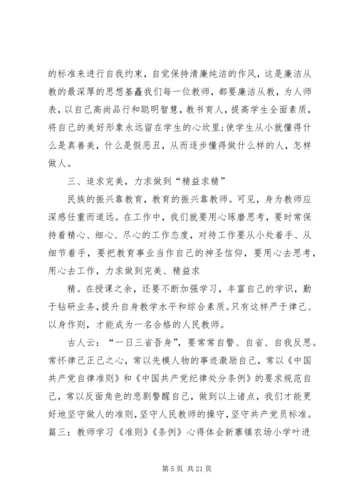 学习纪律处分条例心得体会精选.docx