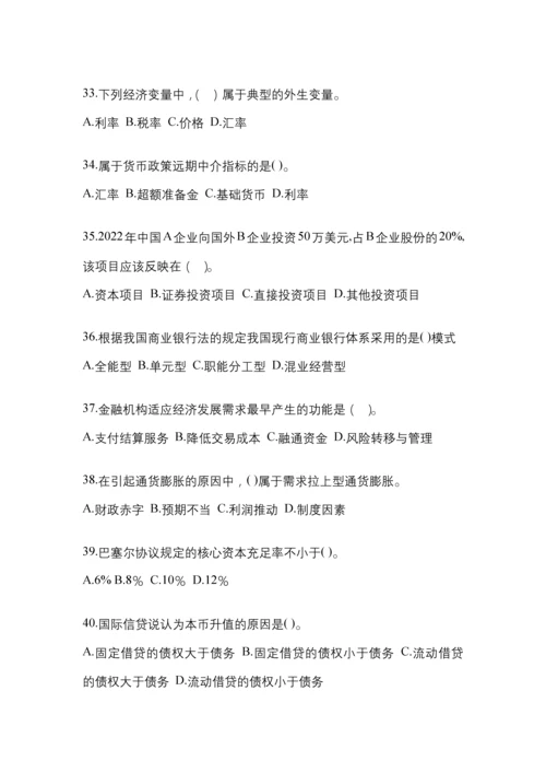 2023年金融学(原货币银行学)网上测试考试含答案.docx