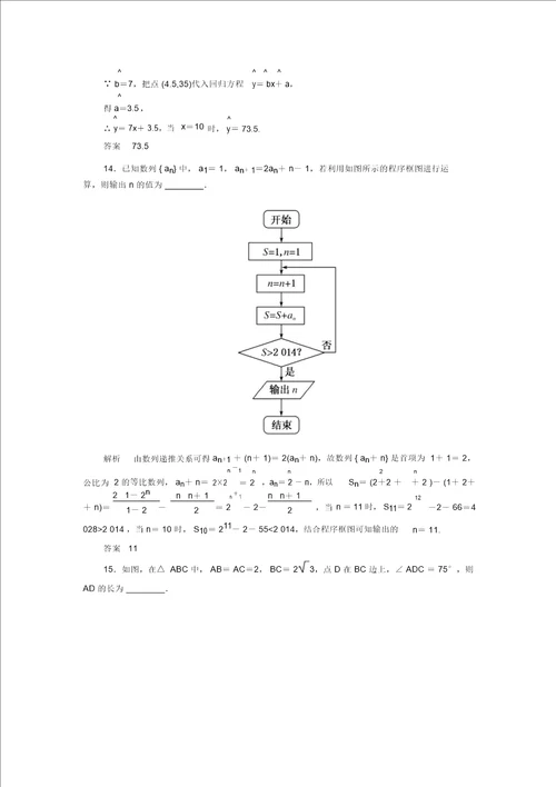 新高考数学状元之路二轮复习专题知识突破训练24理22文含答案解析