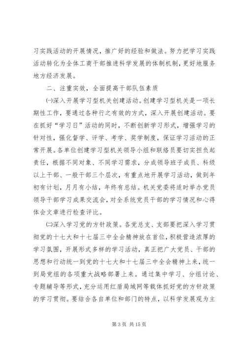 工商机关党委活动意见2篇.docx