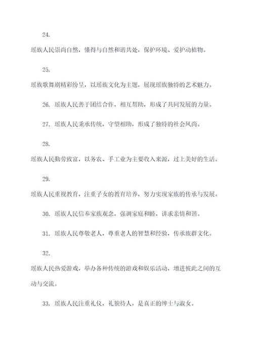 瑶族的好词好句