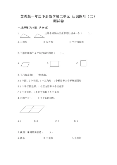 苏教版一年级下册数学第二单元 认识图形（二） 测试卷附答案（a卷）.docx