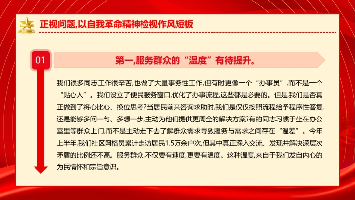 社区党支部作风建设专题党课抓实党员教育管理擦亮为民服务底色