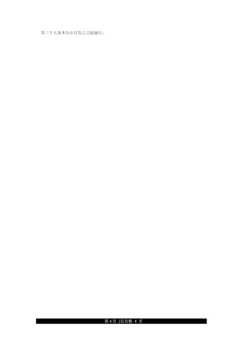 中央企业领导人员管理办法.docx