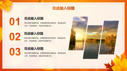 秋天简约渐变小清新PPT模板