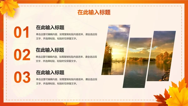 秋天简约渐变小清新PPT模板