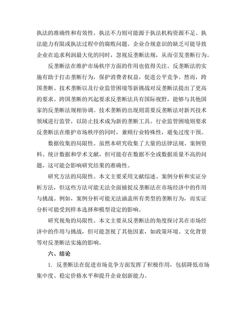 反垄断法在市场经济中的作用与挑战