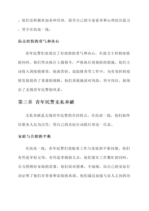 无锡青年民警抗疫事迹材料