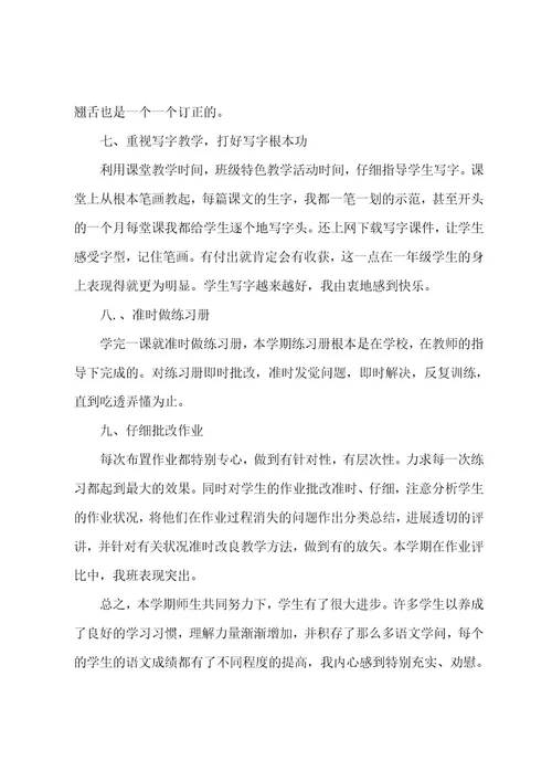 教师年度总结模板集合八篇