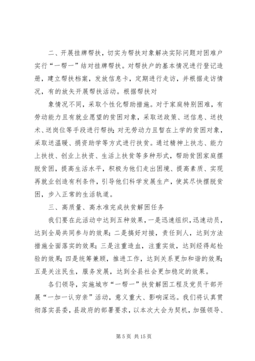发改局解放思想发言稿.docx