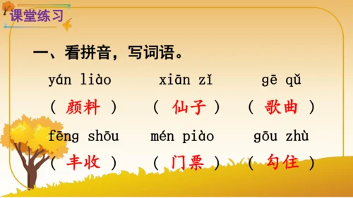 6 秋天的雨   课件