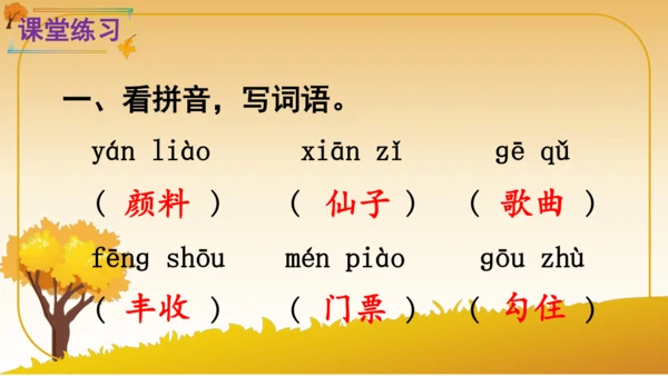 6 秋天的雨   课件