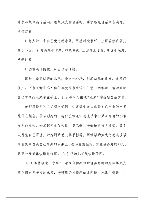幼儿园语言领域教学模式