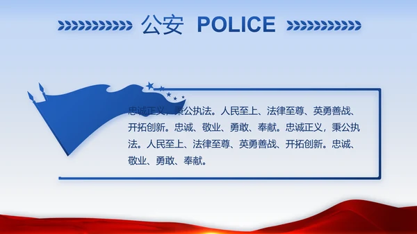 蓝色大气执法为民公正廉洁公安警察动态PPT