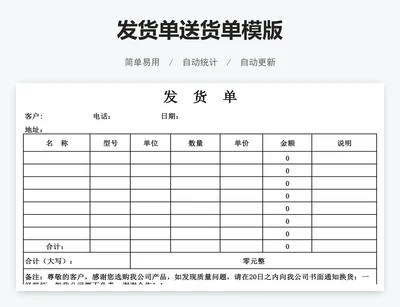 发货单送货单模版