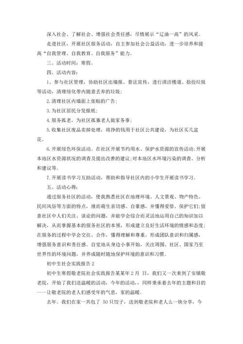 初中生社会实践报告(15篇).docx